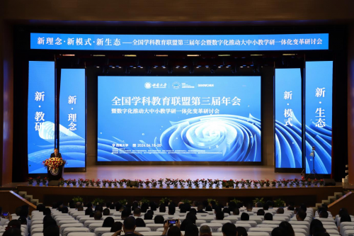 全國學科教育聯盟第三屆年會在重慶盛大開幕