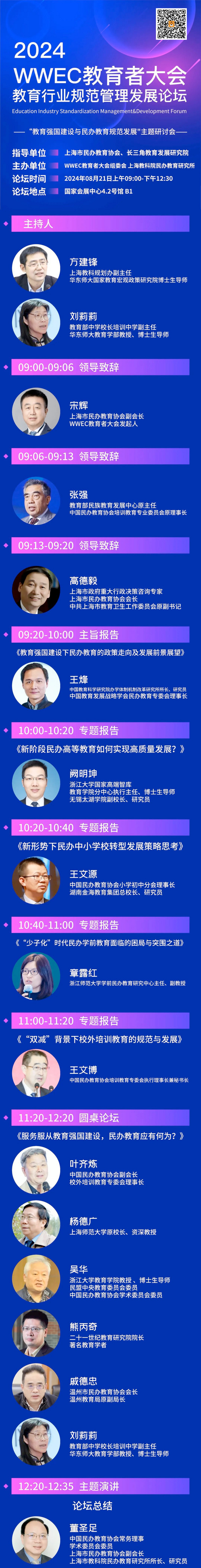 論壇預告｜2024第十屆WWEC教育行業規范管理發展論壇：規范引領，續航未來！