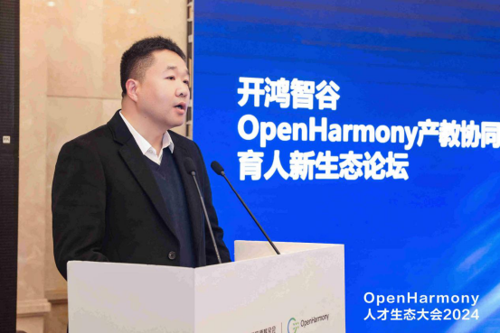 开鸿智谷荣获“OpenHarmony 人才认证授权培训伙伴（领先级）”荣誉授牌