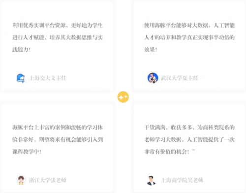 【喜訊】杭州睿數科技(海豚實驗室)榮獲《人工智能大數據專業實驗室建設先進單位》