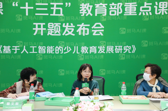 斑馬AI課“十三五”教育部重點課題開題發布會在京舉行