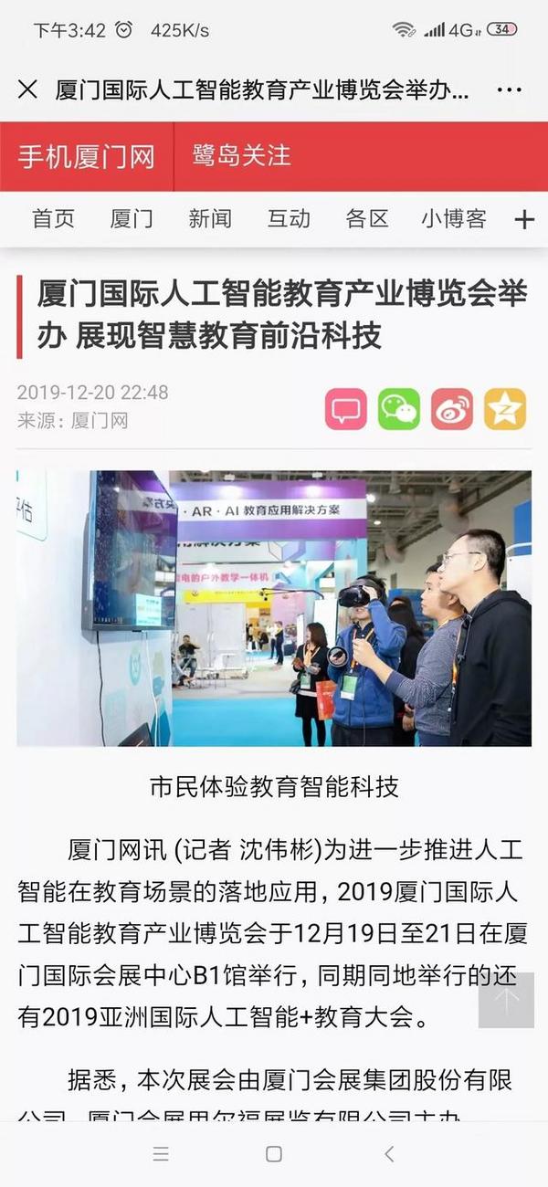 2019廈門國際人工智能教育產業博覽會圓滿落幕