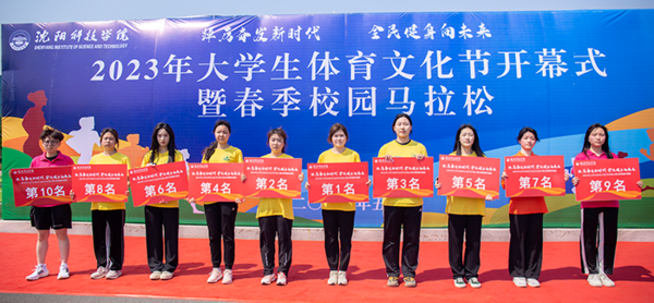 沈陽科技學院2023年大學生體育文化節開幕式暨春季校園馬拉松賽成功舉辦