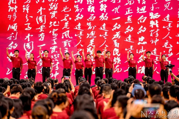 中國人民大學2023本科生開學典禮舉行