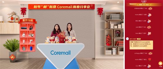 Coremail新春分享會：解讀Coremail產品新亮點、郵件安全新趨勢