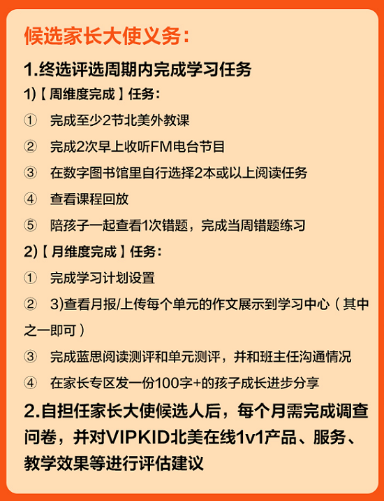 VIPKID 百萬禮包招募家長大使 以教育合力促進產品服務升級