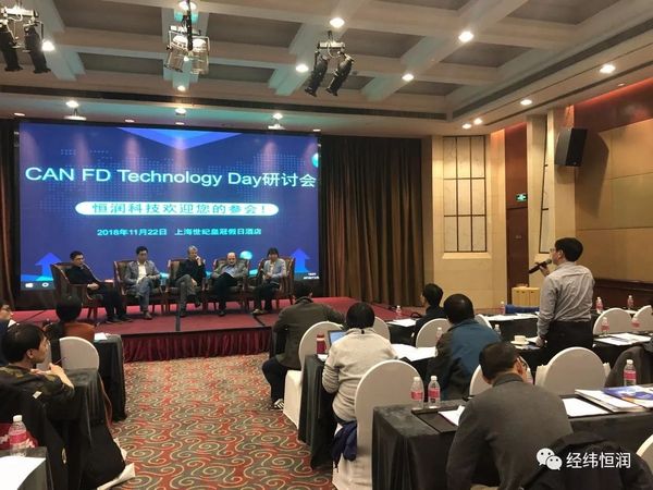 恒润科技11月22日上海《CAN FD Technology Day》圆满结束！