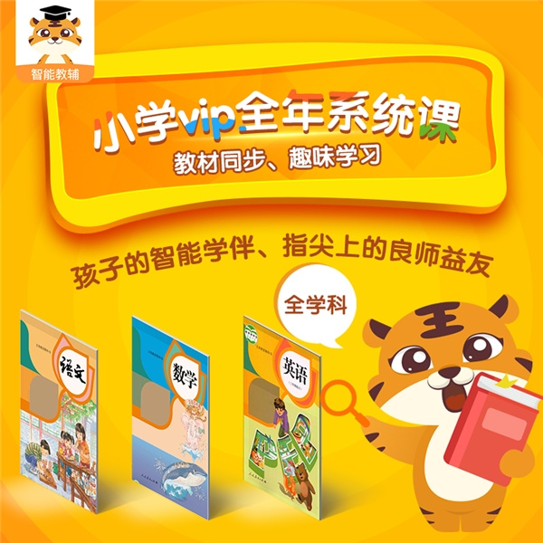 “i趣學堂”小程序上線，提供小學全學科人教版教輔資源