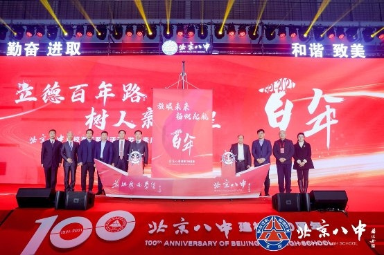 立德百年路 樹人新征程——北京八中建校百年系列活動之發展素質教育研討活動