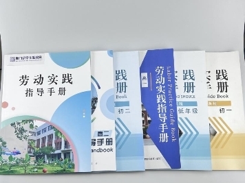 《勞動實踐指導手冊》助力五育并舉