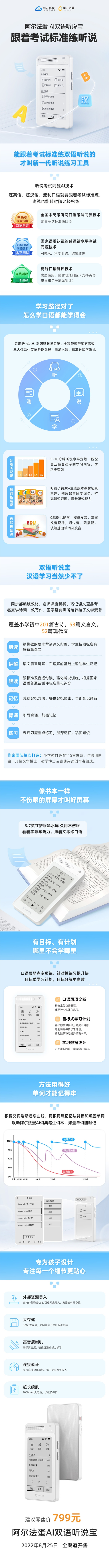 跟着考试标准练听说 阿尔法蛋AI双语听说宝正式开售
