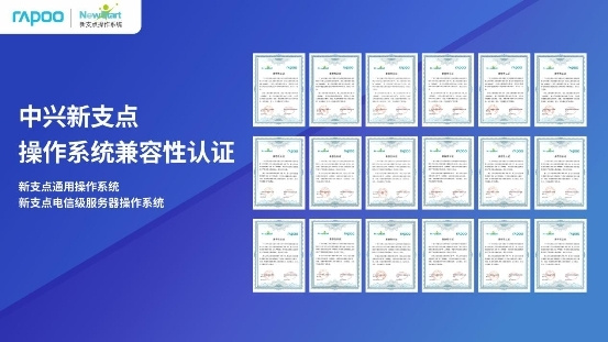 中國制造，增強兼容，雷柏辦公鍵盤鼠標完成7家國產芯片操作系統認證