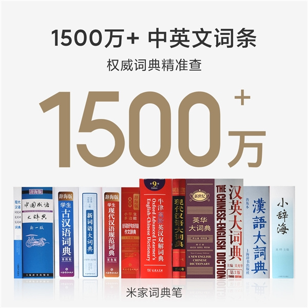 小米也加入詞典筆大局，延續小米的品質與性價比