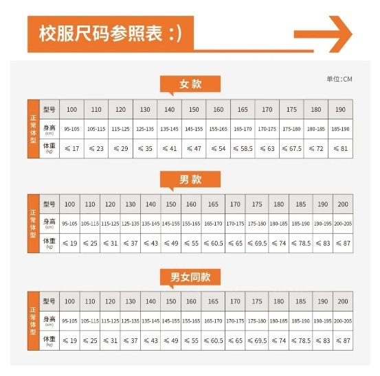 新學期定制新校服，派遜校服尺碼怎么選？