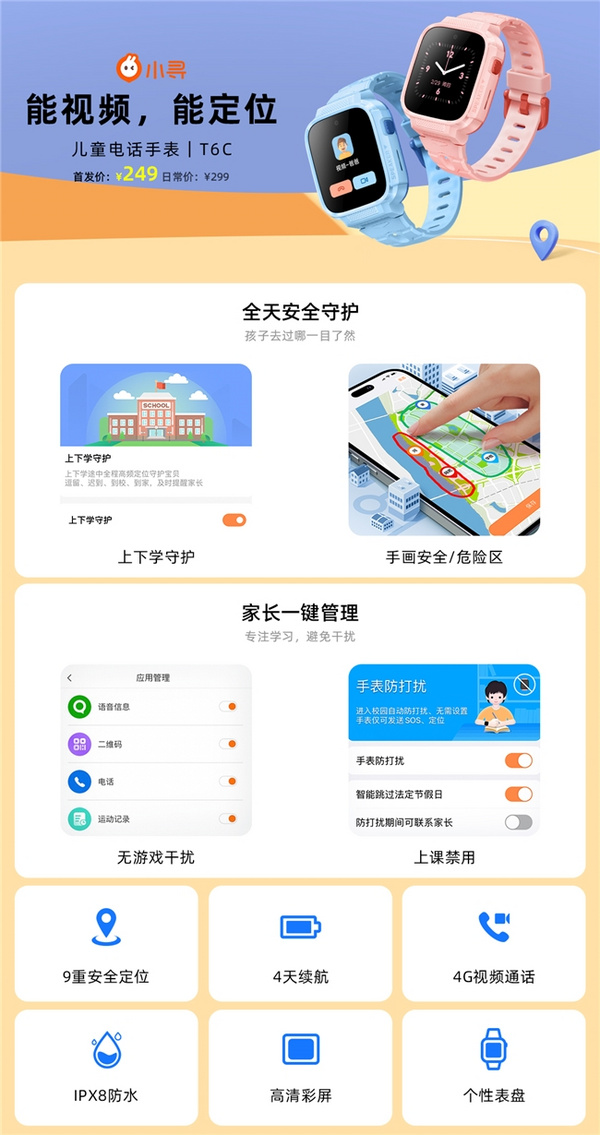 小寻儿童电话手表T6C：定价200+元，却靠实力出圈