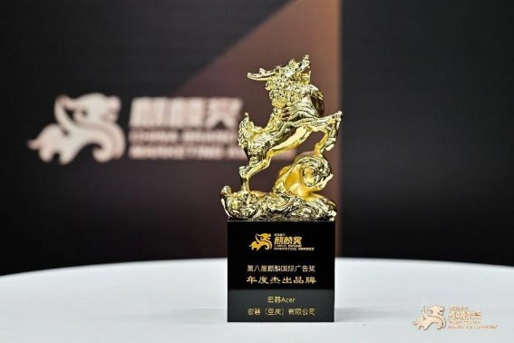 看得見的品牌蝶變：宏碁榮獲麒麟廣告“年度杰出品牌獎”