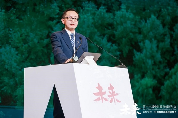 第十一届中国教育创新年会开幕：以“生态创新力”叩问未来基础教育必答题