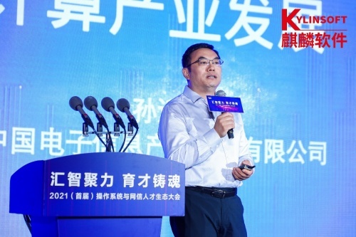 匯聚產業創新力量 助力網信人才發展 首屆操作系統與網信人才生態大會在京舉辦
