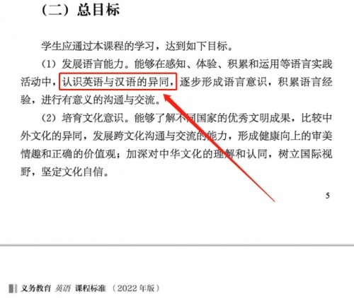 重磅！新英語課標被指總目標模糊不明確