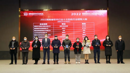 祝賀！強智科技董事長謝飛虹獲湖南省軟件行業“十大名人”稱號