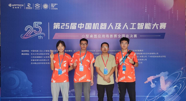 山西大學學子榮獲第25屆中國機器人及人工智能大賽小型桌面應用場景賽總決賽全國一等獎