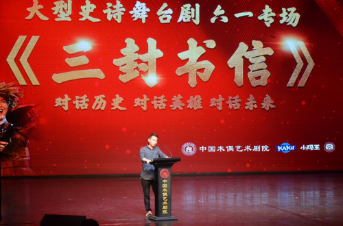 小码王专项公益基金携手《三封书信》，创新打造有温度的爱国教育