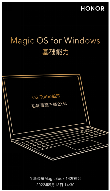 OS Turbo技術加持PC全球首秀，榮耀筆記本新品正式官宣