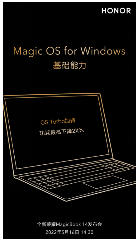 OS Turbo技术加持PC全球首秀，荣耀笔记本新品正式官宣