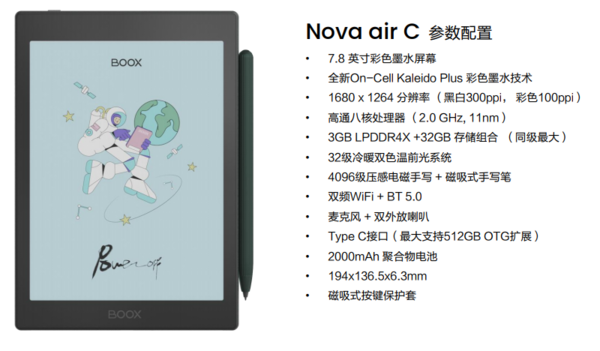 文石BOOX發布Nova Air C彩色閱讀器，文石小彩屏主打漫畫繪本閱讀！