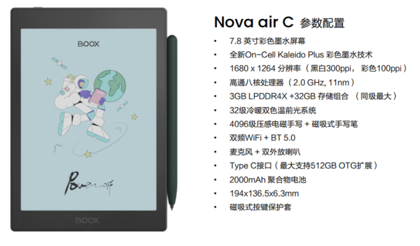 文石BOOX发布Nova Air C彩色阅读器，文石小彩屏主打漫画绘本阅读！