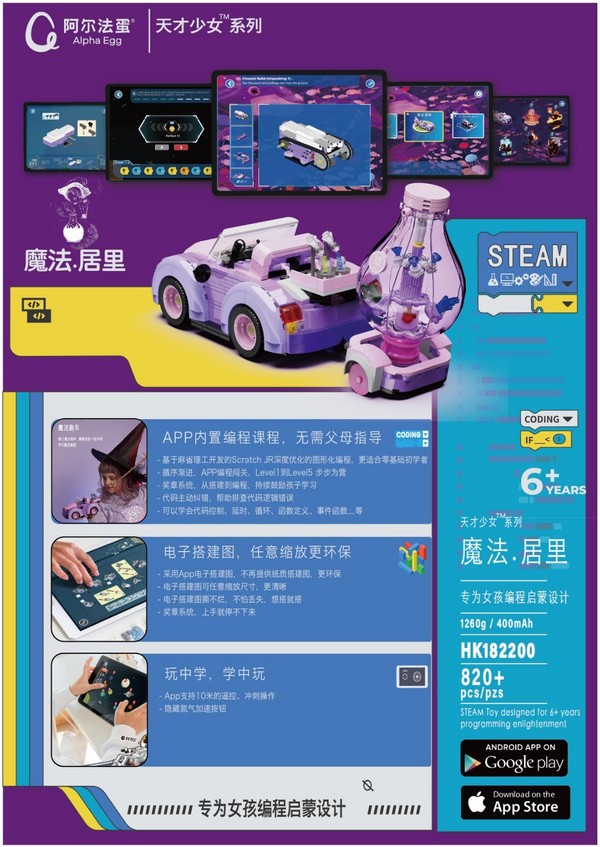 玩中學，自主學，專為女孩編程啟蒙設計的魔法居里編程積木上市