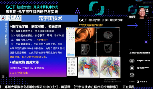 鄭州大學蔣慧琴：人機融生，打造醫療元宇宙
