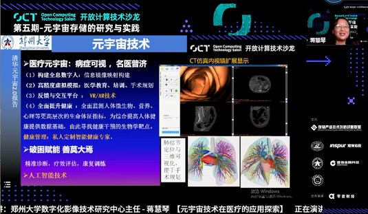 郑州大学蒋慧琴：人机融生，打造医疗元宇宙