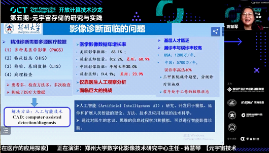 鄭州大學蔣慧琴：人機融生，打造醫療元宇宙