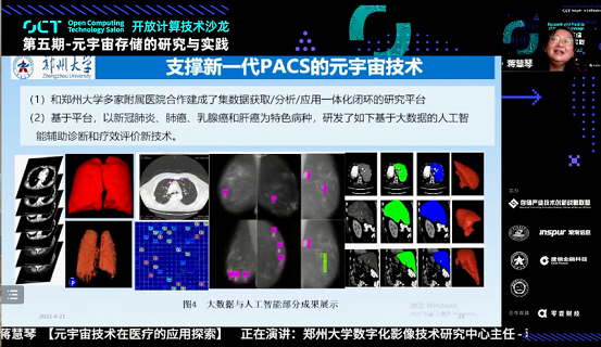 郑州大学蒋慧琴：人机融生，打造医疗元宇宙