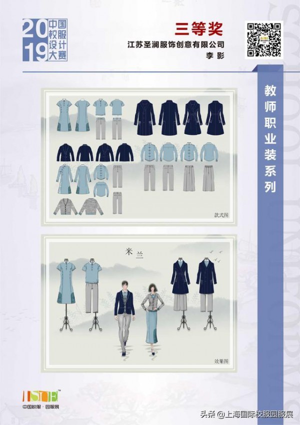 中国校服设计大赛2019届教师职业装系列获奖作品公示