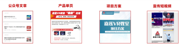 知名VR教育廠商嘉蓮VR2024代理新政招募城市合伙人