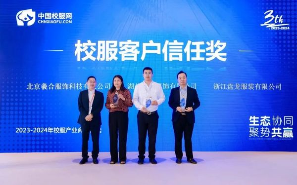 精彩紛呈！第三屆校服產業商業評選圓滿落幕，獲獎者揭曉！