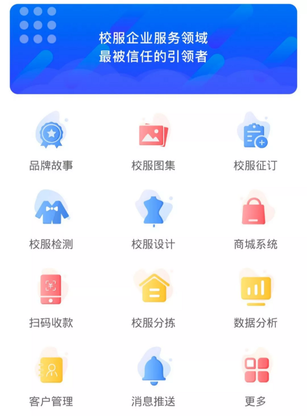 重新訂校服勢在必行！欽家智能征訂系統省時省力
