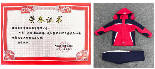 數字化發展行穩致遠，中國校服十大品牌福建恒浩加入欽家智能校服平臺
