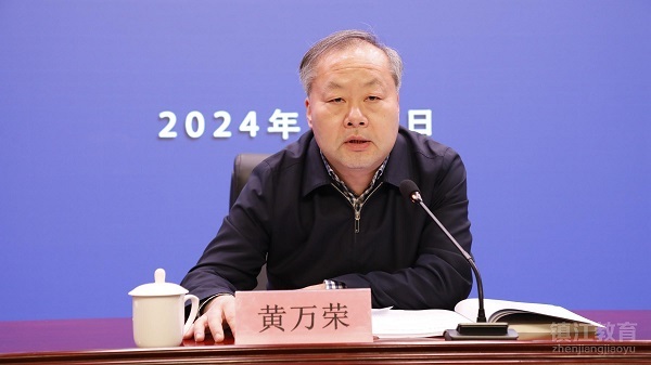 江苏镇江市召开市委教育工作领导小组会议 全面部署2024年教育改革发展工作