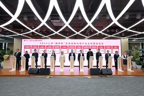 2024上?！半S申碼”應用創新大賽暨第九屆中國創新挑戰賽（上海）“隨申碼”專場圓滿落幕