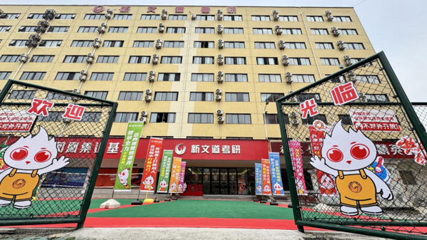 武汉新文道考研全年集训营开课在即，二战逆袭从这里开始