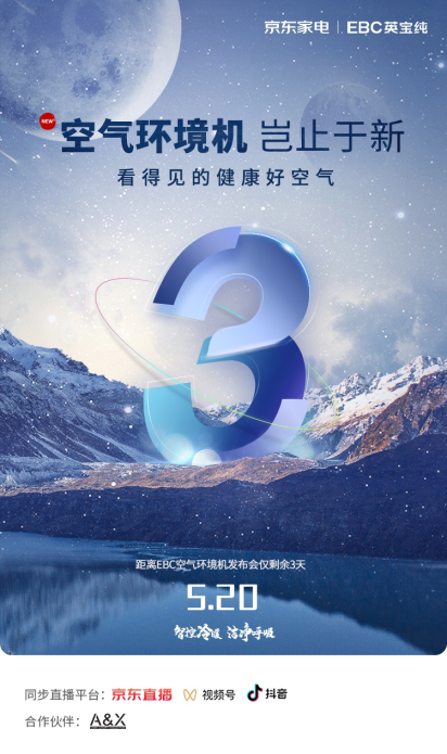 發布會倒計時3天：空氣環境機 豈止于新