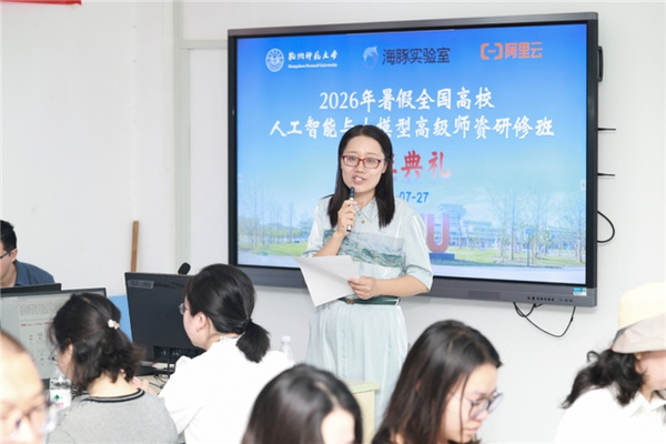 《2026年暑假全国高校人工智能与大模型高级师资研修班（第18期）》成功举办！