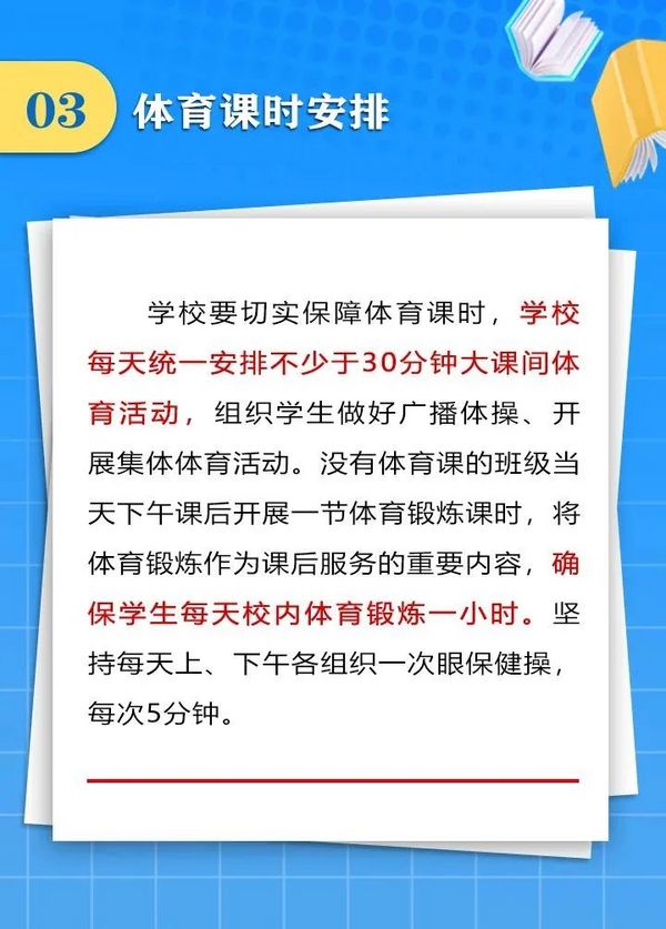 成都中小學“作息令”將在四川省各地各校推廣