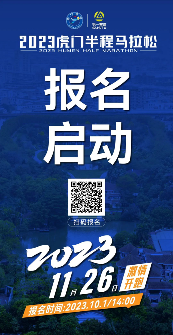 廣東多場馬拉松賽事即將開跑