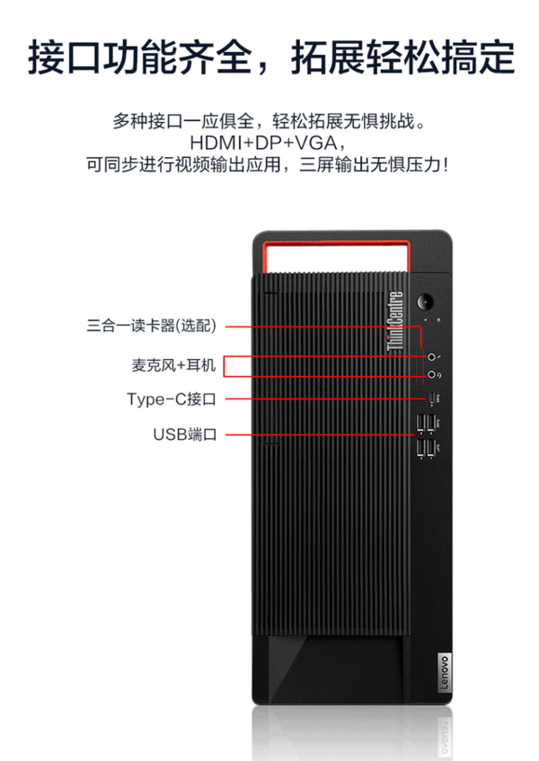 銳龍強芯聯想商用臺式整機高效辦公必備