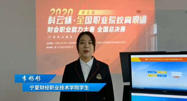 厦门科云：2020年第五届“科云杯”全国职业院校高职组财会职业能力大赛全国总决赛！