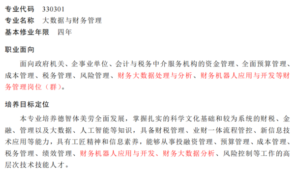 廈門科云：新版《職業教育專業簡介》發布，如何精準應對？